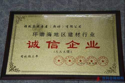 廊坊雅致：被授予環(huán)渤海五省市建材行業(yè)“誠(chéng)信企業(yè)”、“知名品牌”榮譽(yù)稱號(hào)